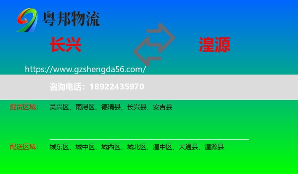 长兴县到湟源县物流专线