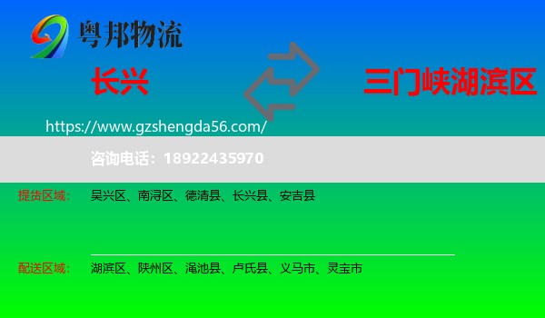 长兴县到湖滨区物流专线