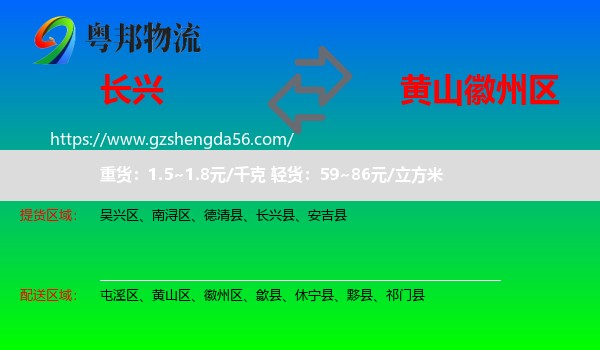 长兴县到徽州区物流专线