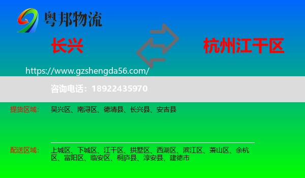 长兴县到江干区物流专线