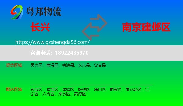 长兴县到建邺区物流专线