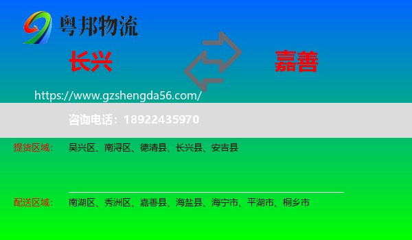 长兴县到嘉善县物流专线