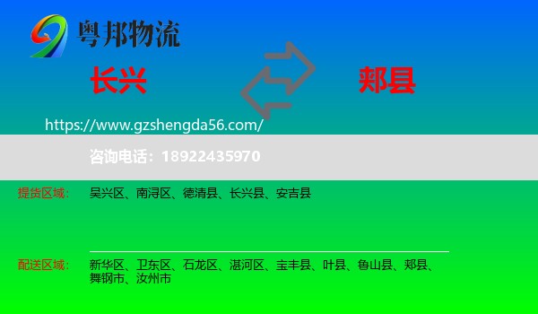 长兴县到郏县物流专线
