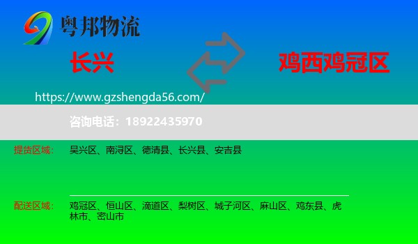 长兴县到鸡冠区物流专线