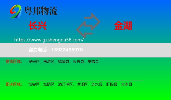 长兴县到金湖县物流专线