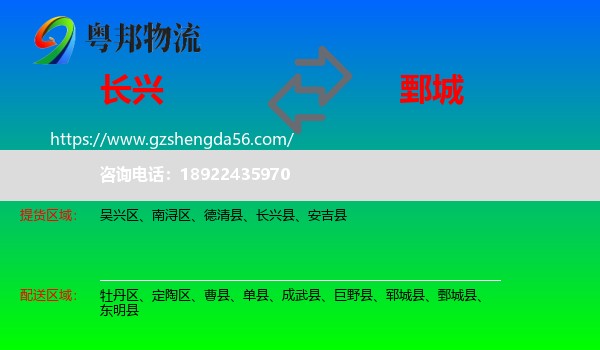 长兴县到鄄城县物流专线