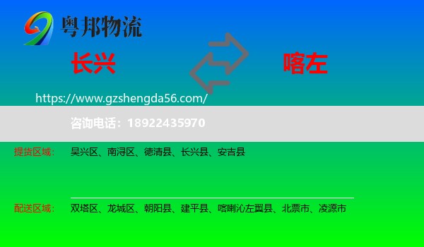 长兴县到喀喇沁左翼县物流专线