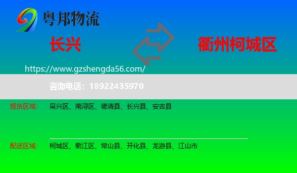 长兴县到柯城区物流专线