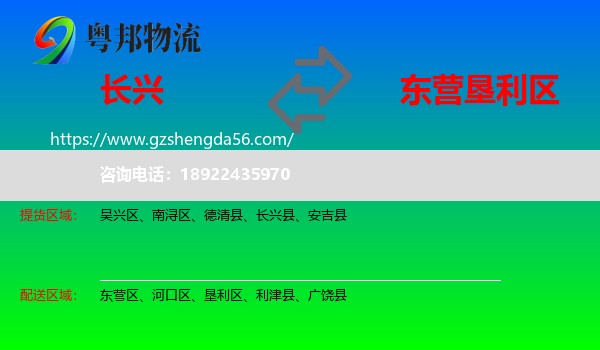 长兴县到垦利区物流专线