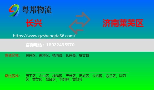 长兴县到莱芜区物流专线