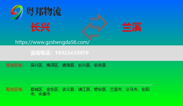 长兴县到兰溪市物流专线