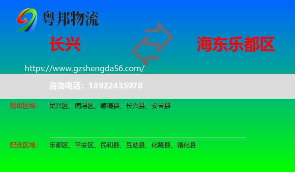 长兴县到乐都区物流专线
