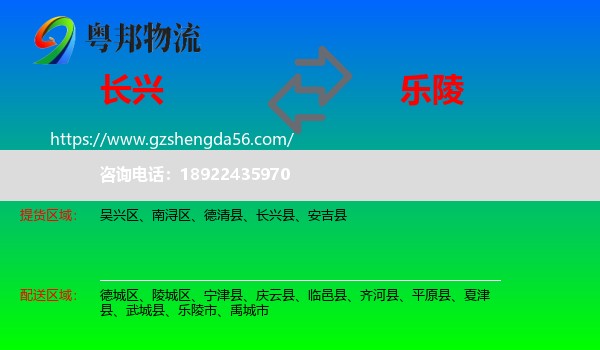 长兴县到乐陵市物流专线