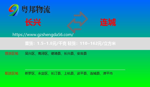 长兴县到连城县物流专线
