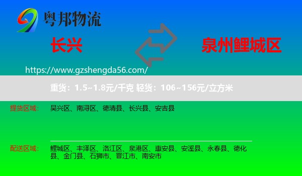 长兴县到鲤城区物流专线
