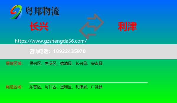 长兴县到利津县物流专线