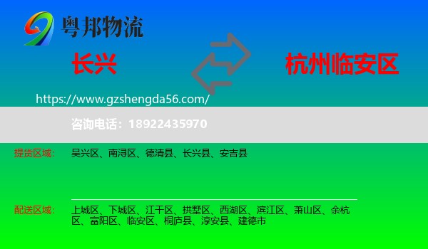 长兴县到临安区物流专线