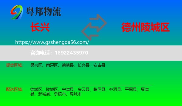 长兴县到陵城区物流专线