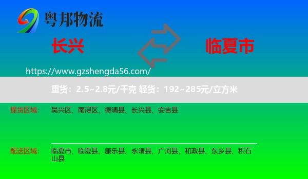 长兴县到临夏市物流专线