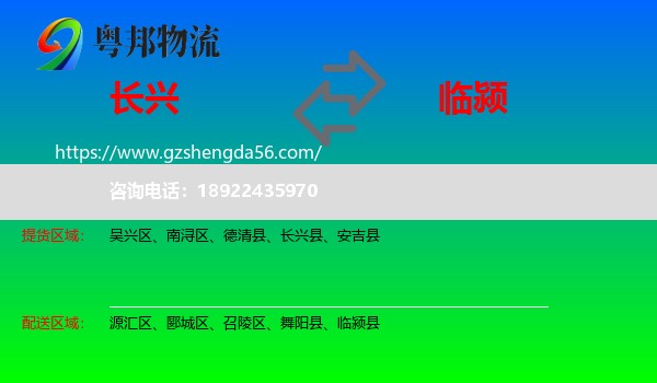 长兴县到临颍县物流专线