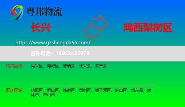 长兴县到梨树区物流专线
