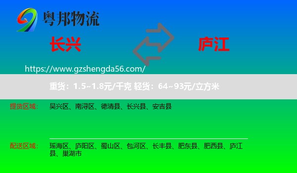 长兴县到庐江县物流专线