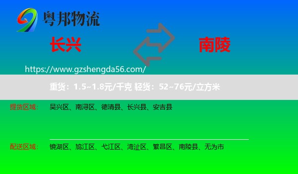 长兴县到南陵县物流专线
