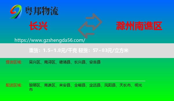 长兴县到南谯区物流专线