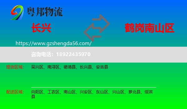 长兴县到南山区物流专线