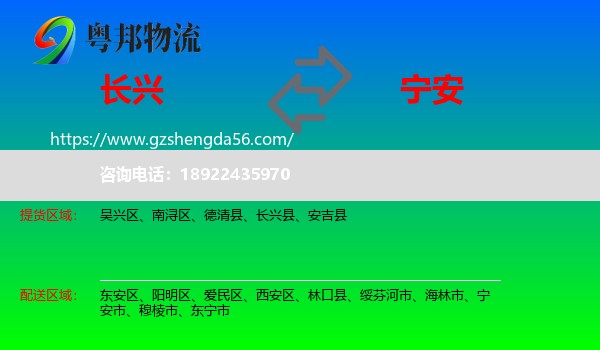 长兴县到宁安市物流专线
