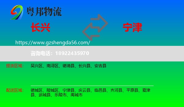 长兴县到宁津县物流专线