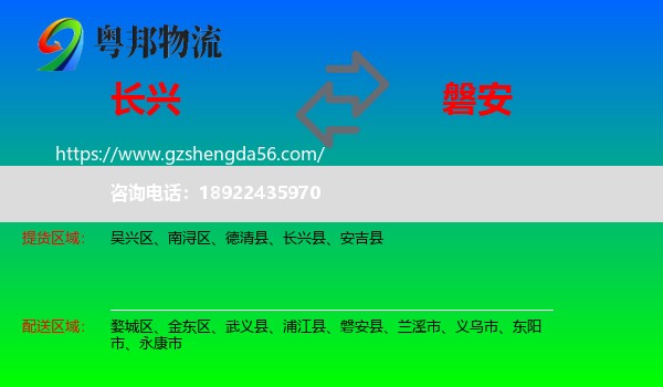 长兴县到磐安县物流专线