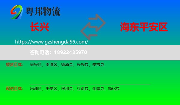 长兴县到平安区物流专线