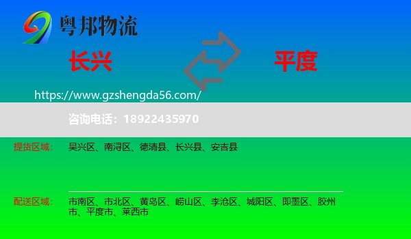 长兴县到平度市物流专线