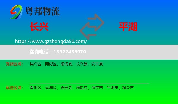 长兴县到平湖市物流专线