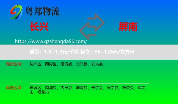 长兴县到屏南县物流专线