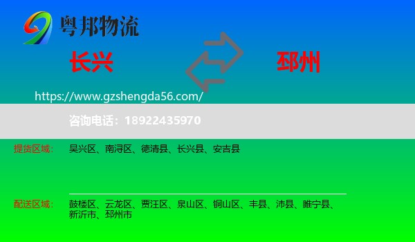 长兴县到邳州市物流专线