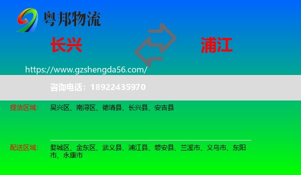 长兴县到浦江县物流专线