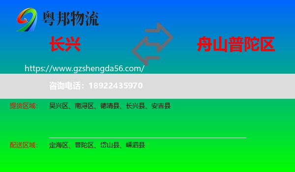 长兴县到普陀区物流专线