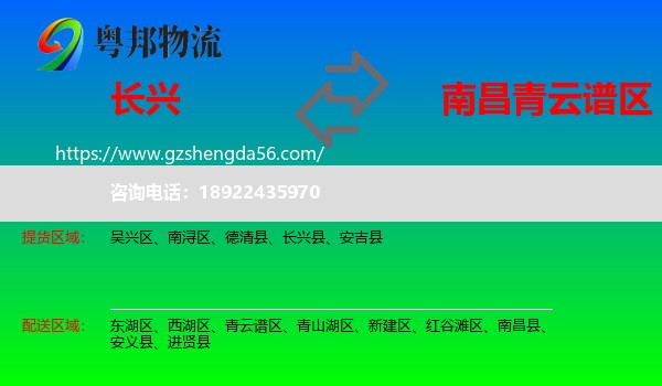 长兴县到青云谱区物流专线