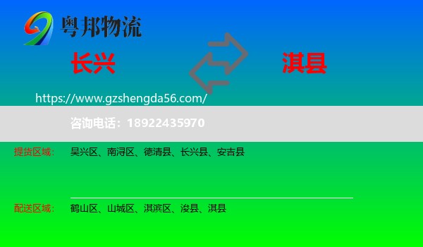 长兴县到淇县物流专线