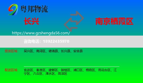 长兴县到栖霞区物流专线