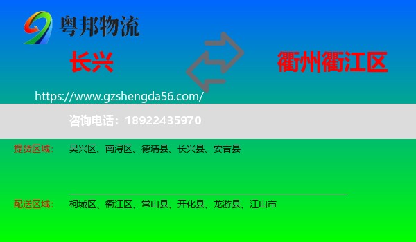 长兴县到衢江区物流专线