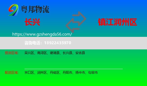 长兴县到润州区物流专线