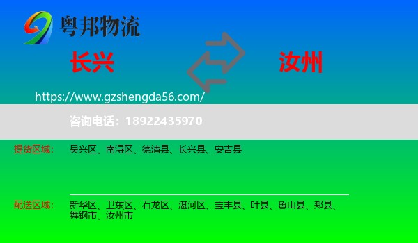 长兴县到汝州市物流专线