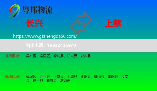 长兴县到上蔡县物流专线