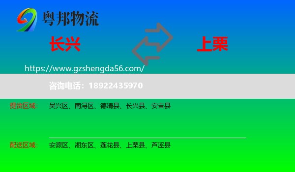 长兴县到上栗县物流专线