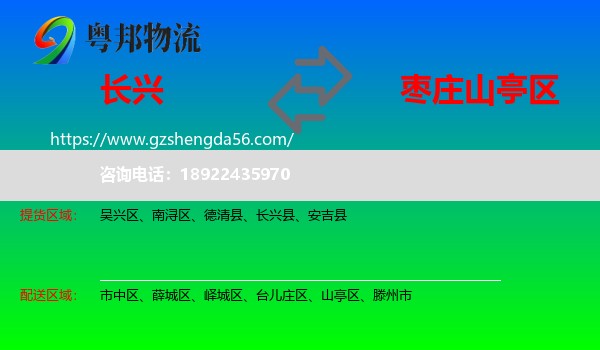 长兴县到山亭区物流专线