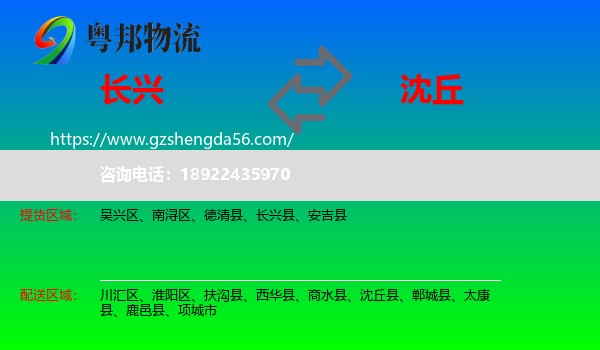 长兴县到沈丘县物流专线