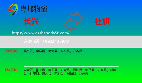 长兴县到社旗县物流专线